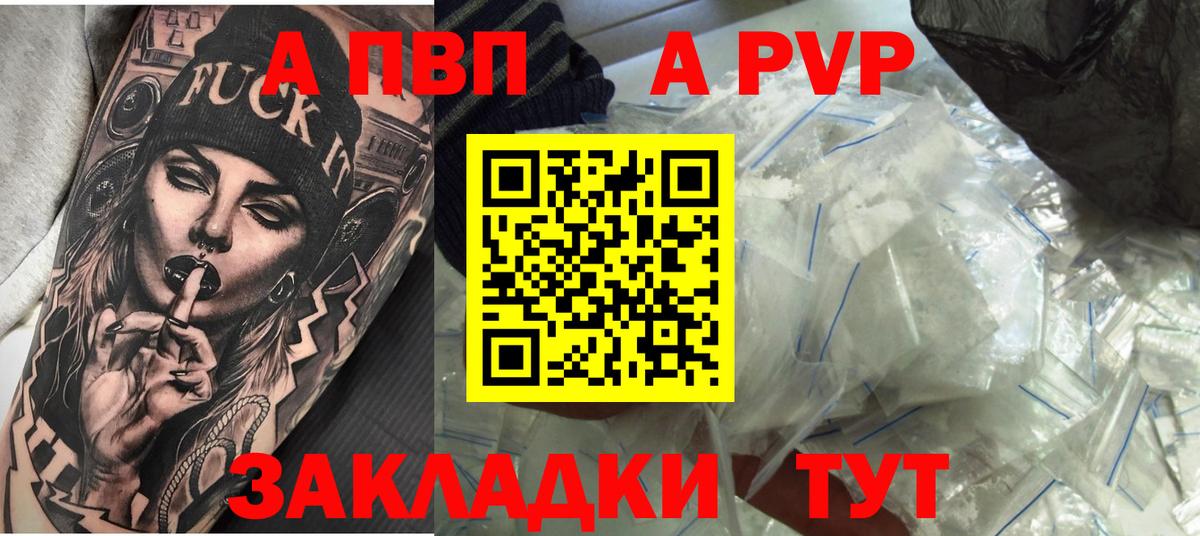 Alpha-PVP VHQ Ачинск