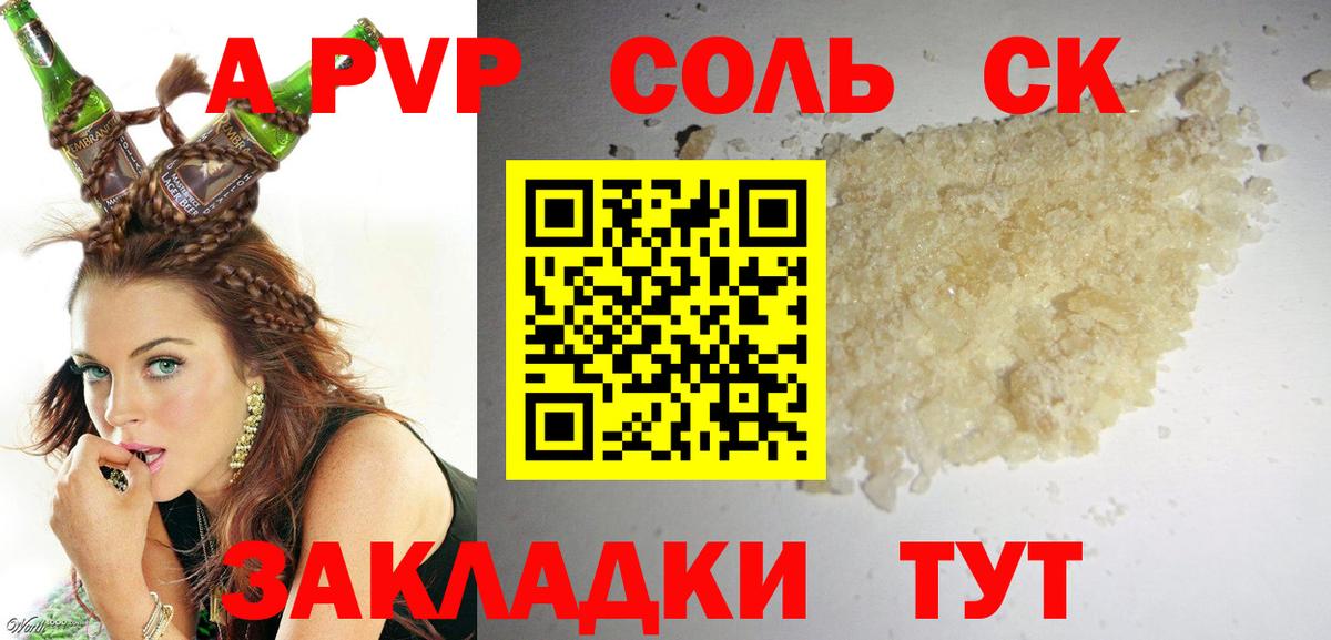 A PVP кристаллы Ачинск