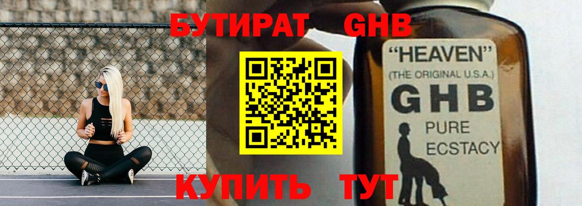 БУТИРАТ  Ачинск  БУТИРАТ оксана 