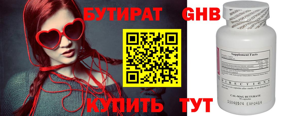 Ачинск  Бутират бутандиол  Вход с VPN 