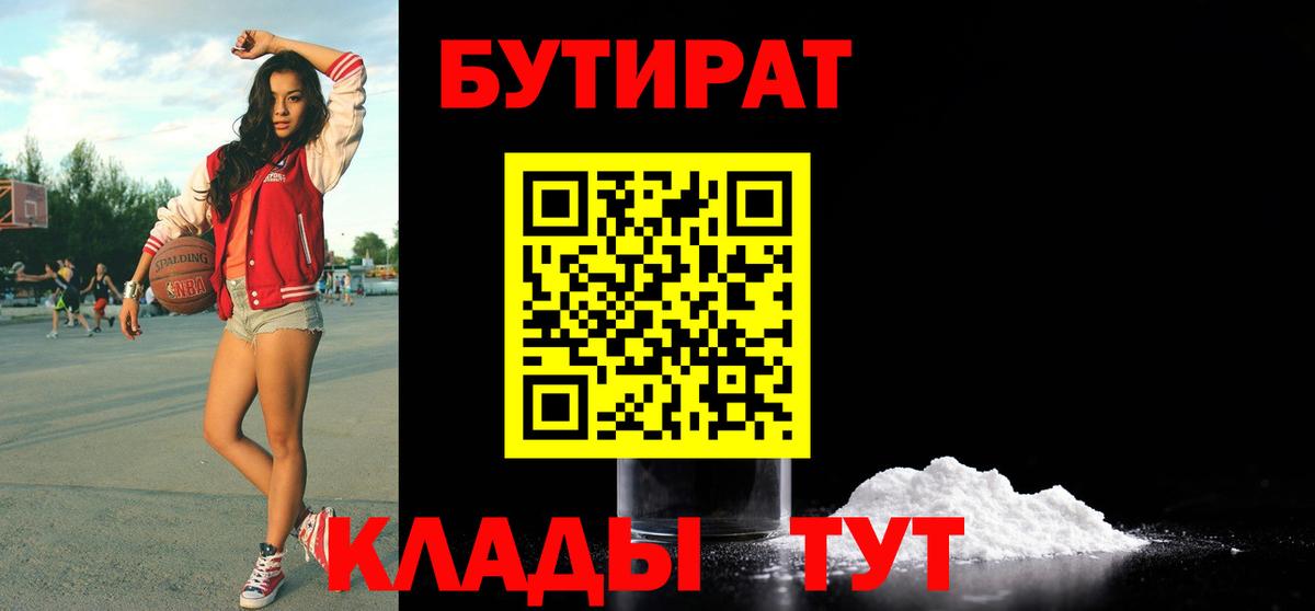 Бутират 1.4BDO Ачинск