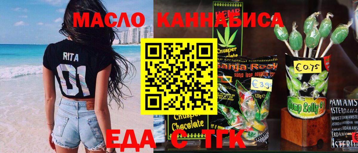 Еда ТГК марихуана Ачинск
