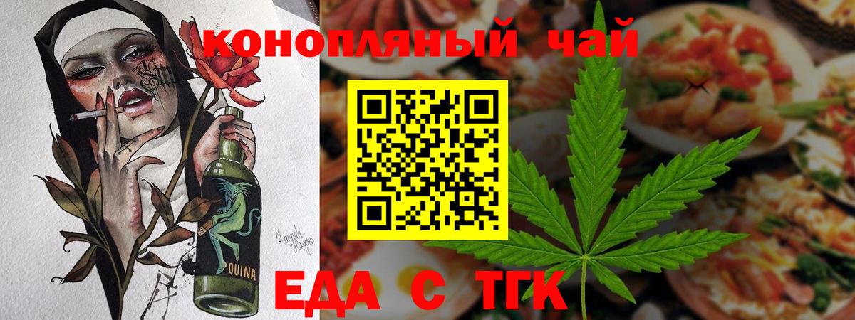 Ачинск  Cannafood марихуана  Вход с VPN 