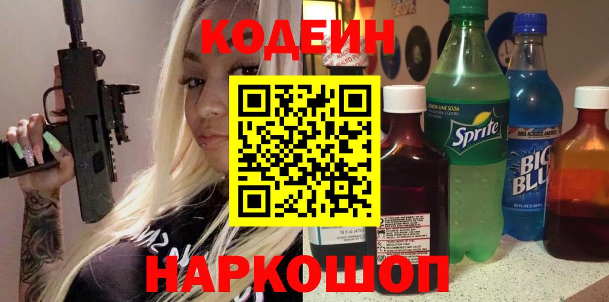 Кодеиновый сироп Lean напиток Lean (лин)  Codein напиток Lean (лин)  Вход с VPN  Ачинск 