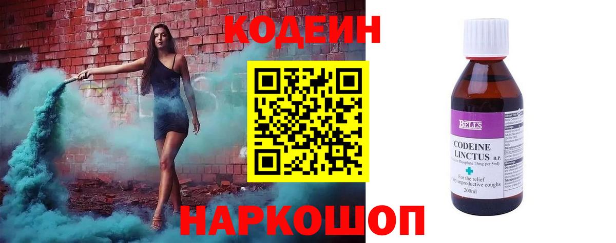 Кодеин напиток Lean (лин)  купить наркотики сайты  Ачинск  Codein Purple Drank 