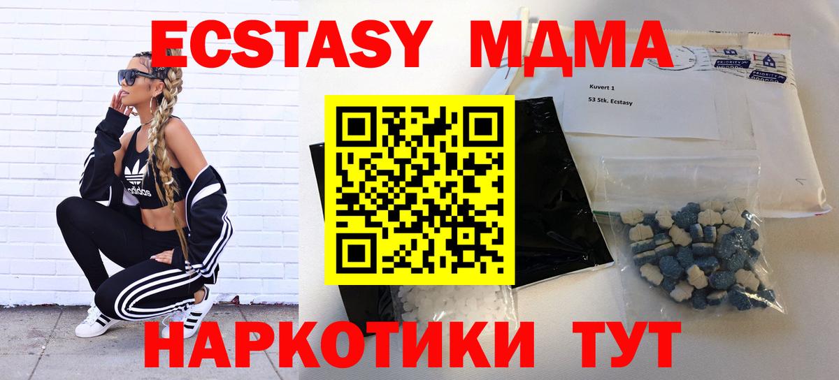 МДМА Molly  Вход с VPN  Ачинск  MDMA молли 