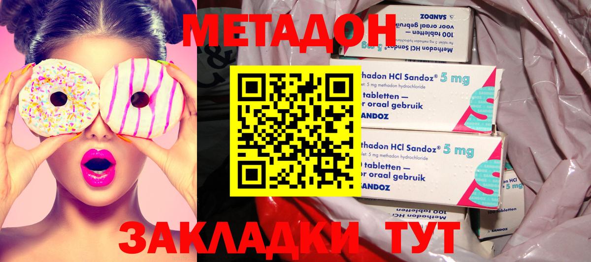 МЕТАДОН methadone Ачинск