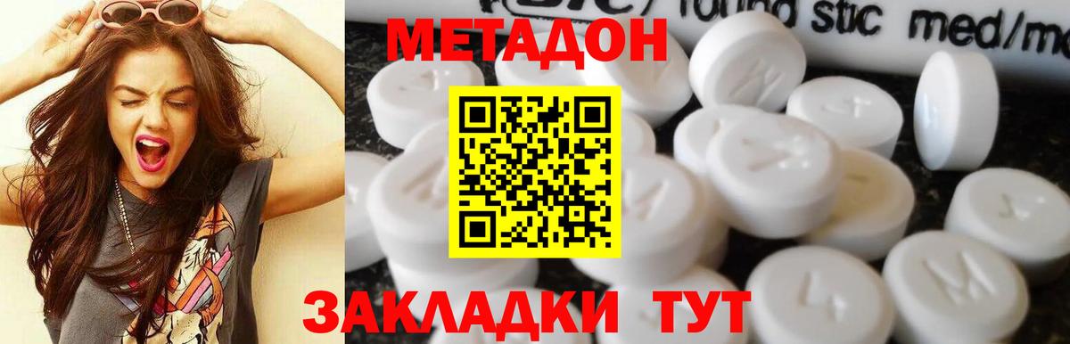 Метадон VHQ  Метадон methadone  KRAKEN сайт  Вход с VPN  Ачинск 